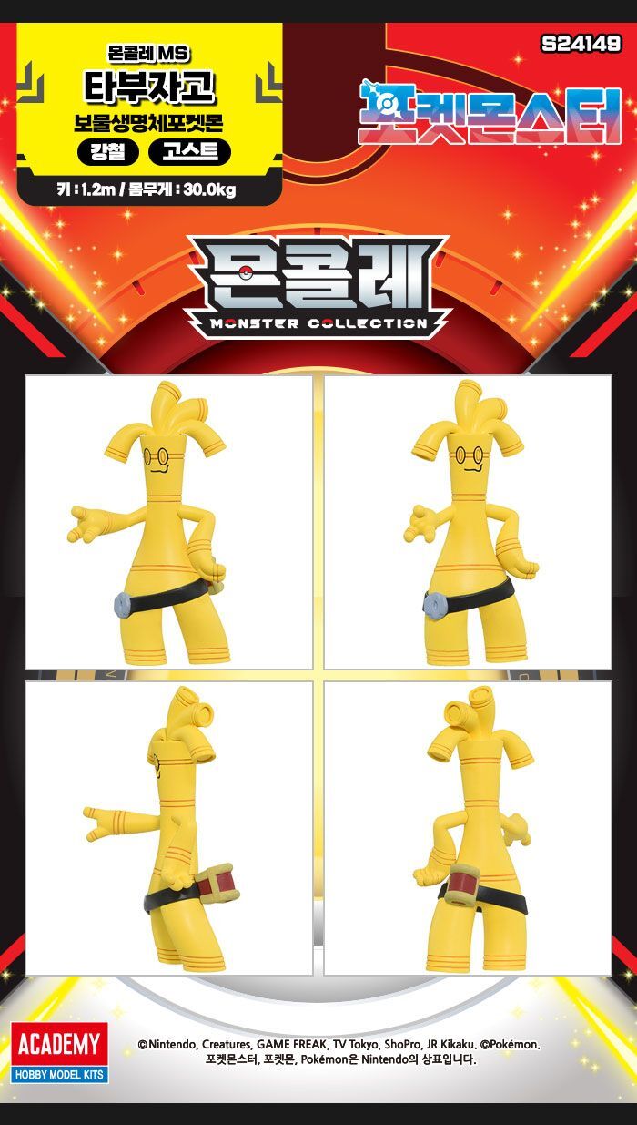 몬콜레 MS 타부자고 피규어 캐릭터피규어 포켓몬스터피규어 소품피규어 장식피규어 모형피규어 키덜트피규어 인테리어피규어 수집피규어 포켓몬피규어