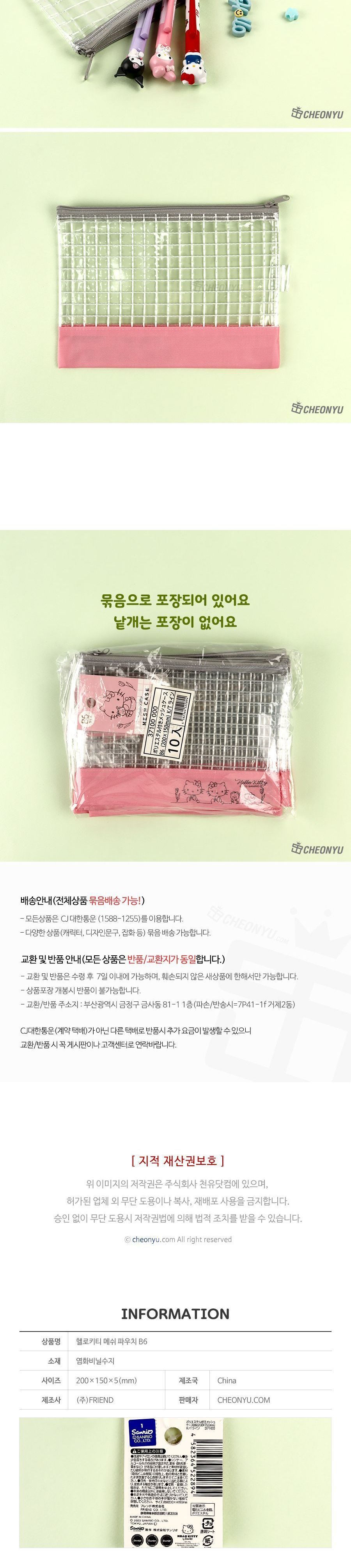 헬로키티 메쉬 파우치 B6 B6파우치 B6메쉬파우치 메쉬파우치 파우치백 멀티파우치 소품파우치 파우치 화장품파우치 파우치주머니 파우치가방 악세사리파우치 뷰티파우치