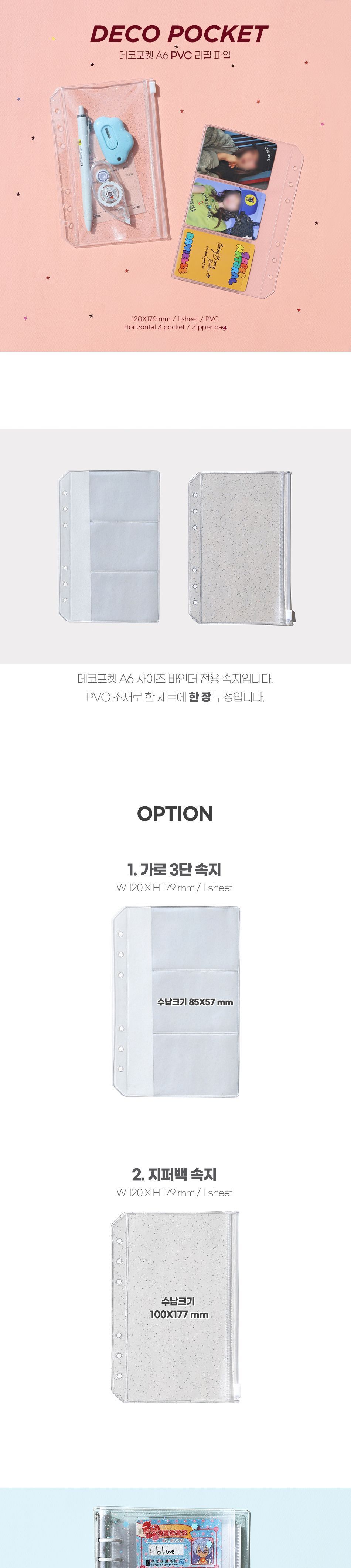 비온뒤 데코포켓 A6 바인더 리필 PVC A6바인더리필 A6바인더속지 PVC바인더속지 파일속지 바인더파일속지 화일내지 바인더파일내지 파일내지 바인더속지 화일속지