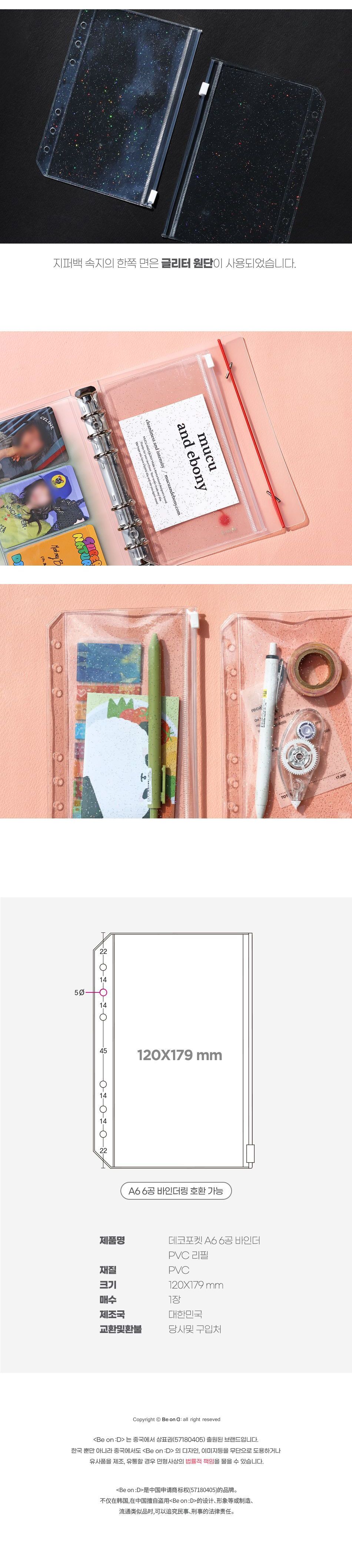 비온뒤 데코포켓 A6 바인더 리필 PVC A6바인더리필 A6바인더속지 PVC바인더속지 파일속지 바인더파일속지 화일내지 바인더파일내지 파일내지 바인더속지 화일속지
