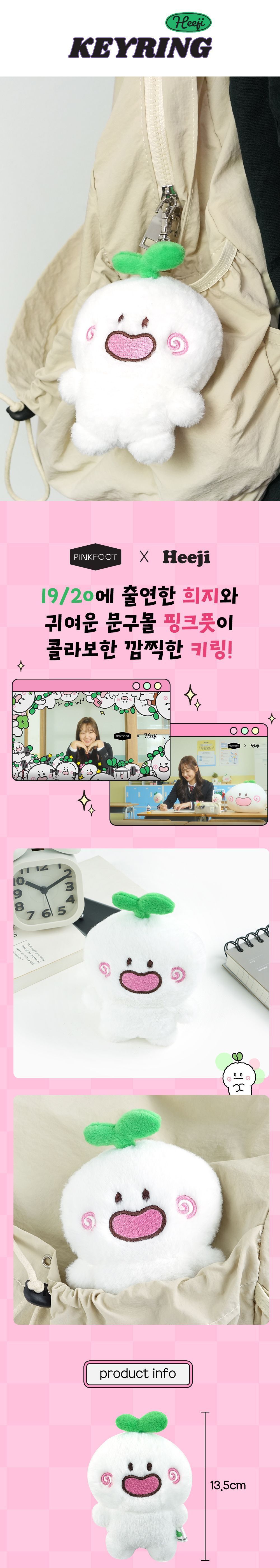 희지 인형 키링 희지인형키링 희지인형키홀더 인형키링 인형키홀더 키링 키홀더 가방고리 가방악세사리 열쇠고리 열쇠홀더
