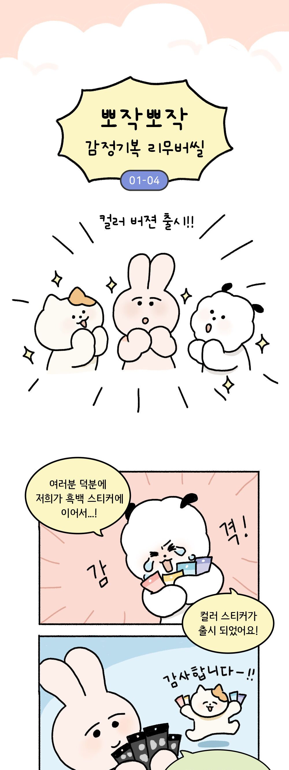 뽀작뽀작 감정기복 리무버씰 (01-04) 뽀작뽀작 감정기복 리무버씰 0104 폴꾸 스꾸 다꾸 2023다이어리 폴라로이드사진 폴꾸 탑꾸 감정기복 캐릭터스티커 캐릭터 스터디플래너