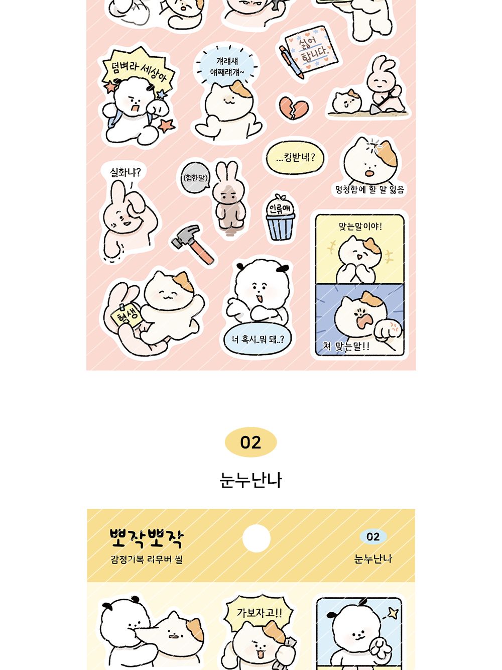 뽀작뽀작 감정기복 리무버씰 (01-04) 뽀작뽀작 감정기복 리무버씰 0104 폴꾸 스꾸 다꾸 2023다이어리 폴라로이드사진 폴꾸 탑꾸 감정기복 캐릭터스티커 캐릭터 스터디플래너