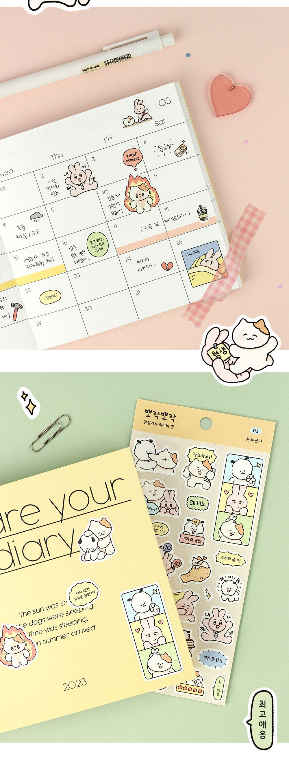 뽀작뽀작 감정기복 리무버씰 (01-04) 뽀작뽀작 감정기복 리무버씰 0104 폴꾸 스꾸 다꾸 2023다이어리 폴라로이드사진 폴꾸 탑꾸 감정기복 캐릭터스티커 캐릭터 스터디플래너