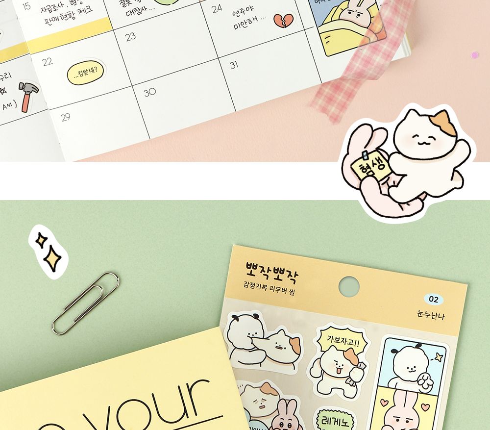 뽀작뽀작 감정기복 리무버씰 (01-04) 뽀작뽀작 감정기복 리무버씰 0104 폴꾸 스꾸 다꾸 2023다이어리 폴라로이드사진 폴꾸 탑꾸 감정기복 캐릭터스티커 캐릭터 스터디플래너