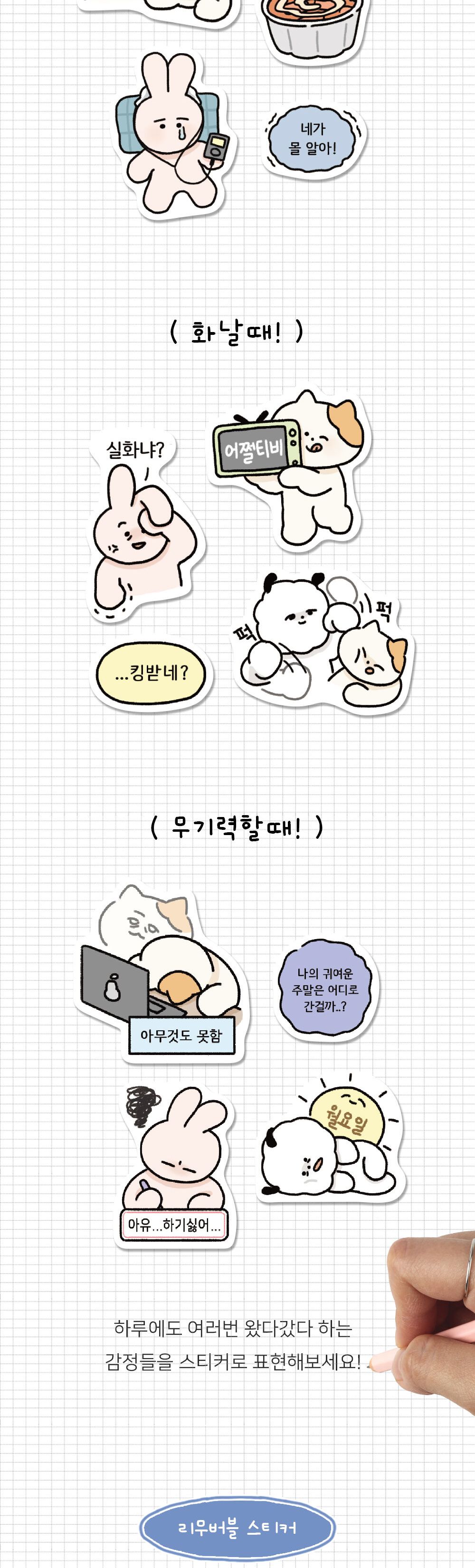 뽀작뽀작 감정기복 리무버씰 (01-04) 뽀작뽀작 감정기복 리무버씰 0104 폴꾸 스꾸 다꾸 2023다이어리 폴라로이드사진 폴꾸 탑꾸 감정기복 캐릭터스티커 캐릭터 스터디플래너
