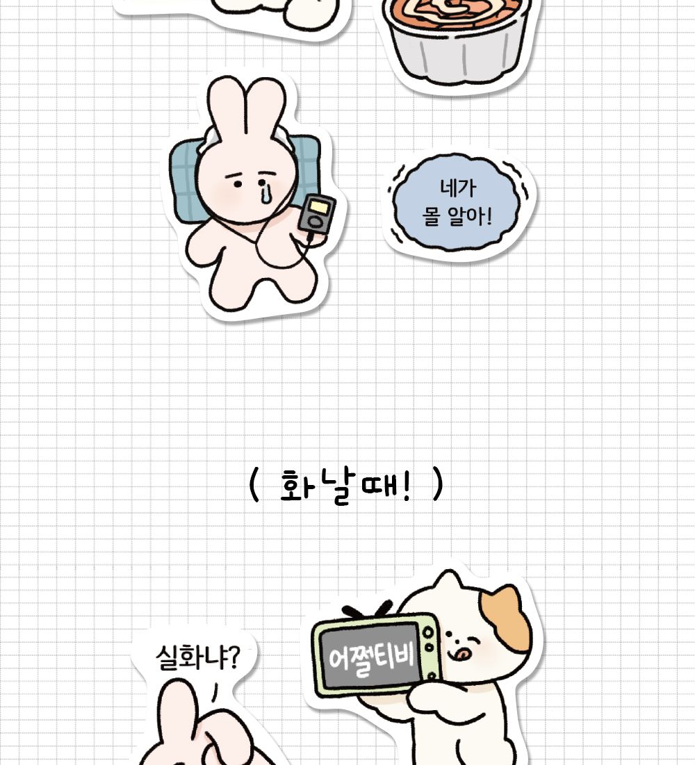 뽀작뽀작 감정기복 리무버씰 (01-04) 뽀작뽀작 감정기복 리무버씰 0104 폴꾸 스꾸 다꾸 2023다이어리 폴라로이드사진 폴꾸 탑꾸 감정기복 캐릭터스티커 캐릭터 스터디플래너