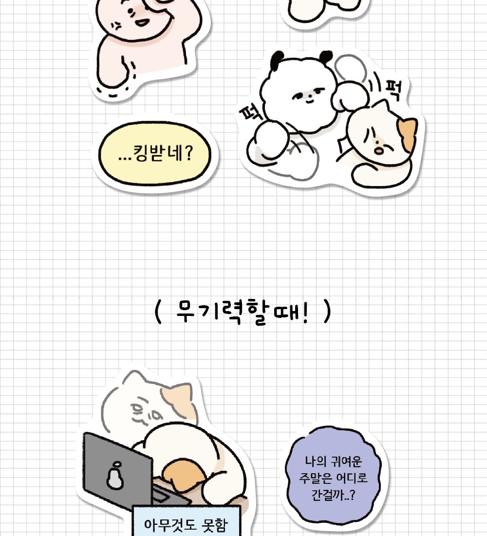 뽀작뽀작 감정기복 리무버씰 (01-04) 뽀작뽀작 감정기복 리무버씰 0104 폴꾸 스꾸 다꾸 2023다이어리 폴라로이드사진 폴꾸 탑꾸 감정기복 캐릭터스티커 캐릭터 스터디플래너