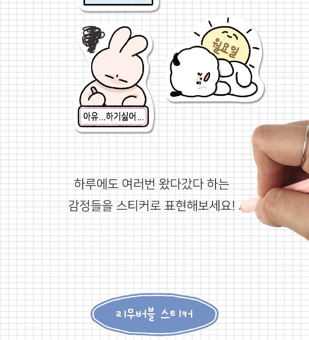 뽀작뽀작 감정기복 리무버씰 (01-04) 뽀작뽀작 감정기복 리무버씰 0104 폴꾸 스꾸 다꾸 2023다이어리 폴라로이드사진 폴꾸 탑꾸 감정기복 캐릭터스티커 캐릭터 스터디플래너