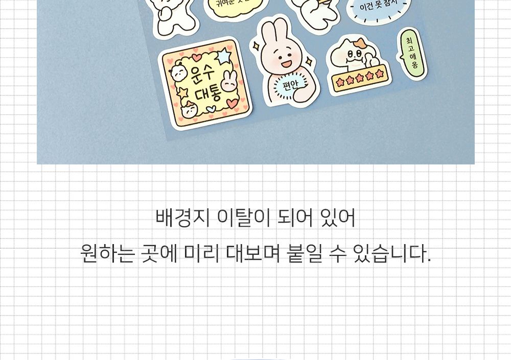 뽀작뽀작 감정기복 리무버씰 (01-04) 뽀작뽀작 감정기복 리무버씰 0104 폴꾸 스꾸 다꾸 2023다이어리 폴라로이드사진 폴꾸 탑꾸 감정기복 캐릭터스티커 캐릭터 스터디플래너