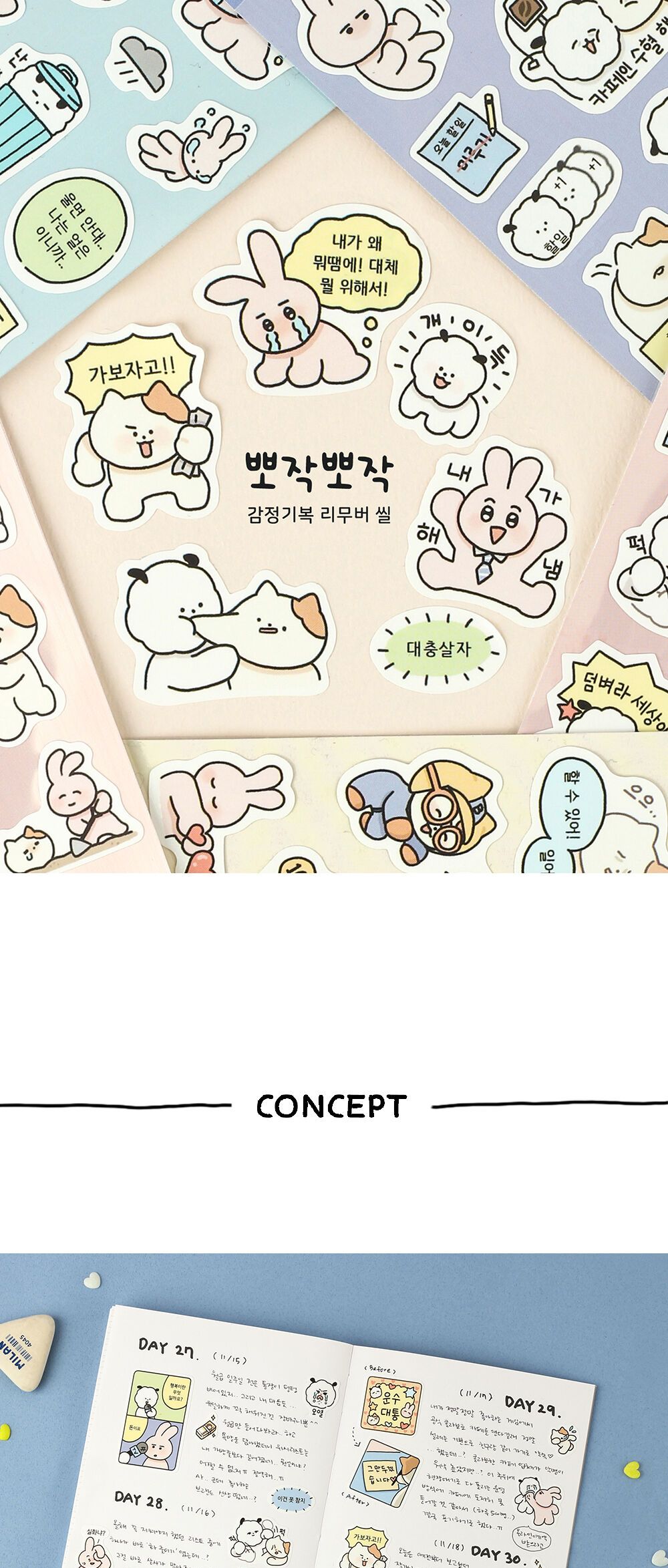 뽀작뽀작 감정기복 리무버씰 (01-04) 뽀작뽀작 감정기복 리무버씰 0104 폴꾸 스꾸 다꾸 2023다이어리 폴라로이드사진 폴꾸 탑꾸 감정기복 캐릭터스티커 캐릭터 스터디플래너