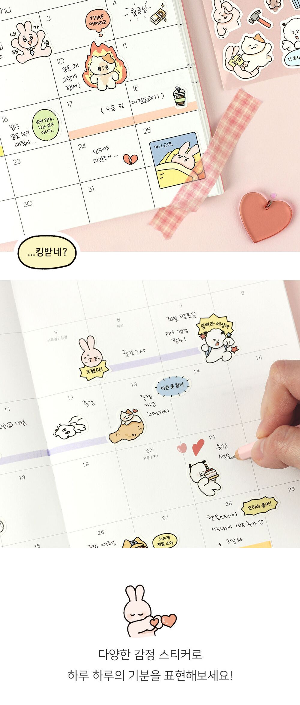 뽀작뽀작 감정기복 리무버씰 (01-04) 뽀작뽀작 감정기복 리무버씰 0104 폴꾸 스꾸 다꾸 2023다이어리 폴라로이드사진 폴꾸 탑꾸 감정기복 캐릭터스티커 캐릭터 스터디플래너