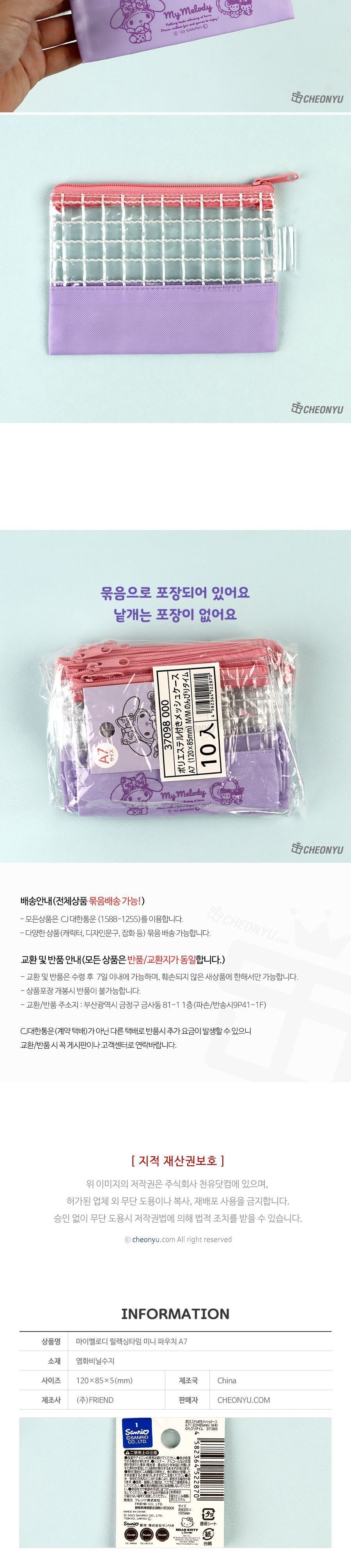 마이멜로디 릴렉싱타임 미니 파우치 A7 A7파우치 A7지퍼파우치 미니파우치 천파우치 파우치백 멀티파우치 소품파우치 파우치 화장품파우치 파우치주머니 파우치가방 악세사리파우치 뷰티파우치