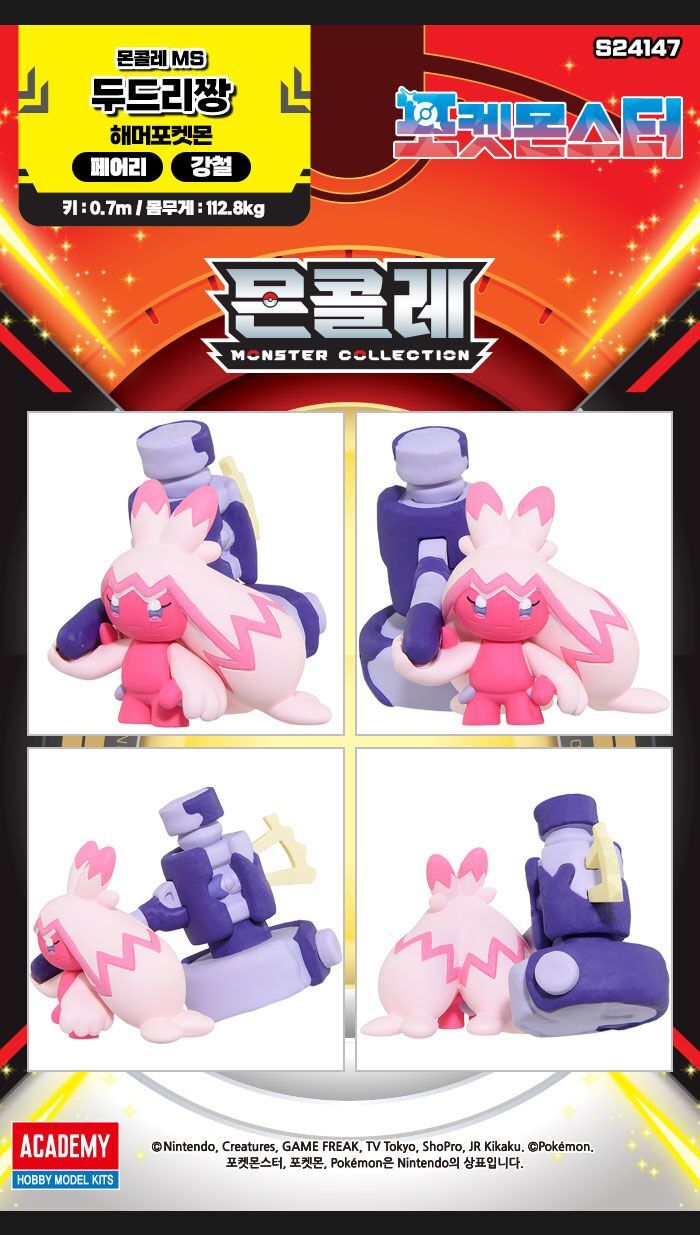 몬콜레 MS 두드리짱 피규어 캐릭터피규어 포켓몬스터피규어 소품피규어 장식피규어 모형피규어 키덜트피규어 인테리어피규어 수집피규어 포켓몬피규어