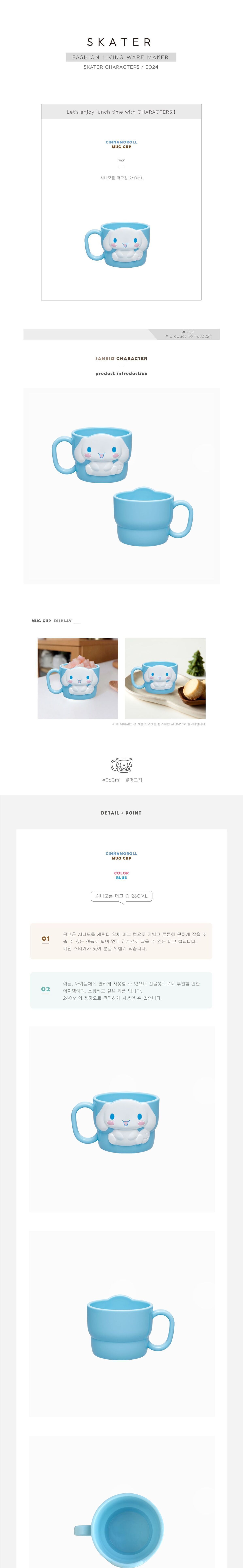 시나모롤 머그컵 260ml 캐릭터입체머그 입체머그컵 캐릭터머그 머그잔 손잡이잔 손잡이컵 손잡이머그 물컵 머그컵 디자인컵 머그커피잔