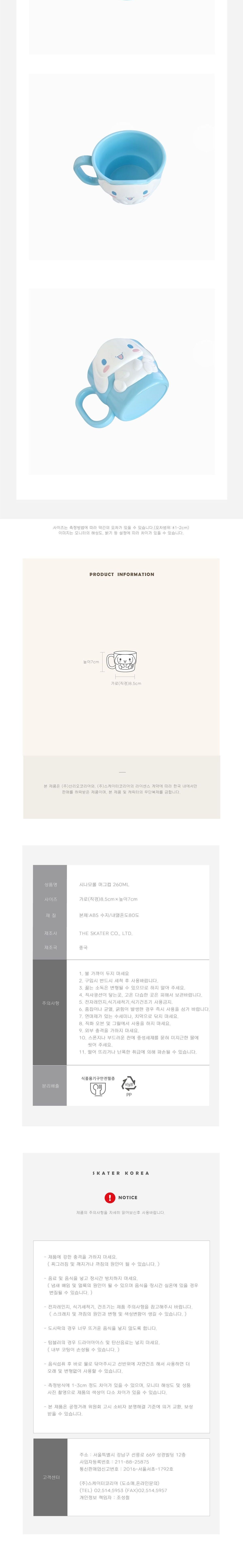 시나모롤 머그컵 260ml 캐릭터입체머그 입체머그컵 캐릭터머그 머그잔 손잡이잔 손잡이컵 손잡이머그 물컵 머그컵 디자인컵 머그커피잔