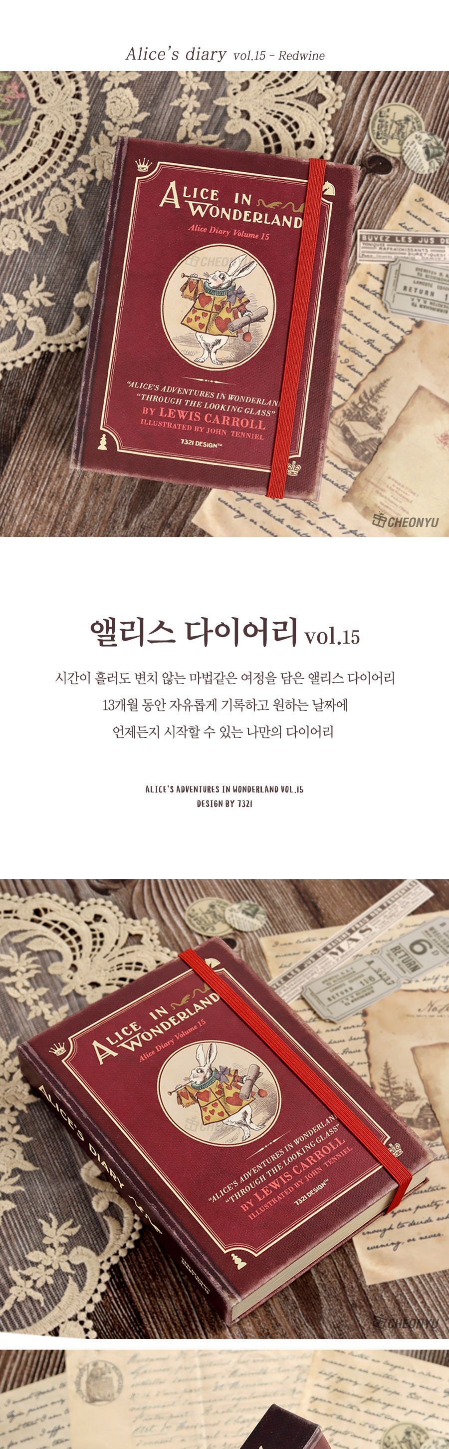 앨리스 다이어리 vol 15 - 레드와인 다이어리 디자인다이어리 계획다이어리 메모다이어리 나만의다이어리 학생다이어리 직장인다이어리 휴대용다이어리 만년형다이어리 이쁜다이어리