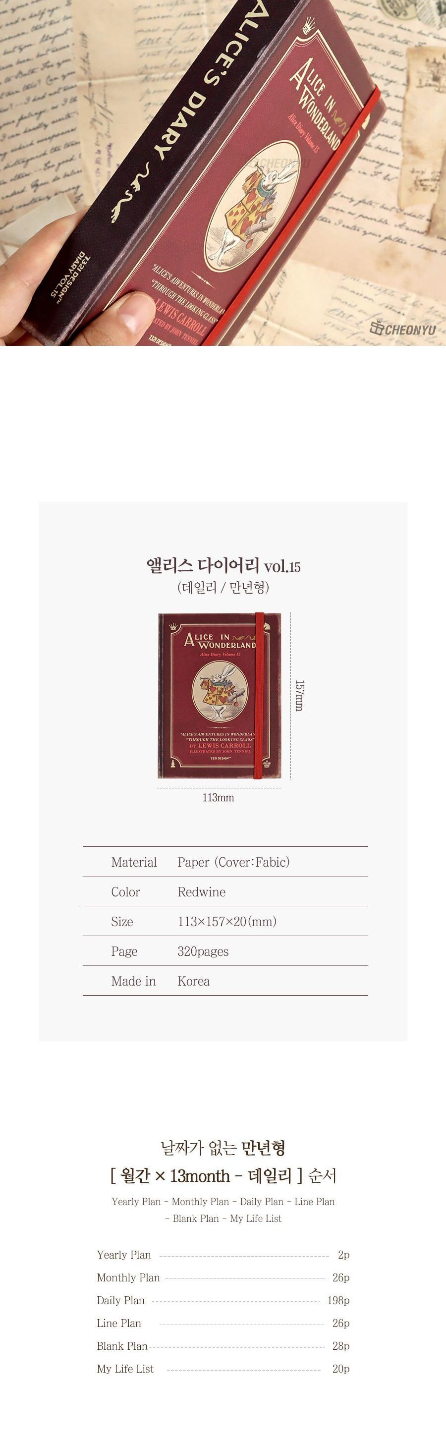 앨리스 다이어리 vol 15 - 레드와인 다이어리 디자인다이어리 계획다이어리 메모다이어리 나만의다이어리 학생다이어리 직장인다이어리 휴대용다이어리 만년형다이어리 이쁜다이어리