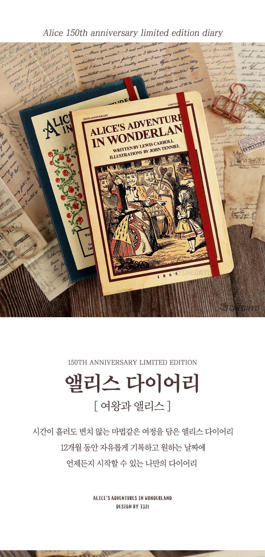 앨리스 150주년 기념 다이어리 - 여왕과 앨리스 다이어리 디자인다이어리 계획다이어리 메모다이어리 나만의다이어리 학생다이어리 직장인다이어리 휴대용다이어리 만년형다이어리 이쁜다이어리