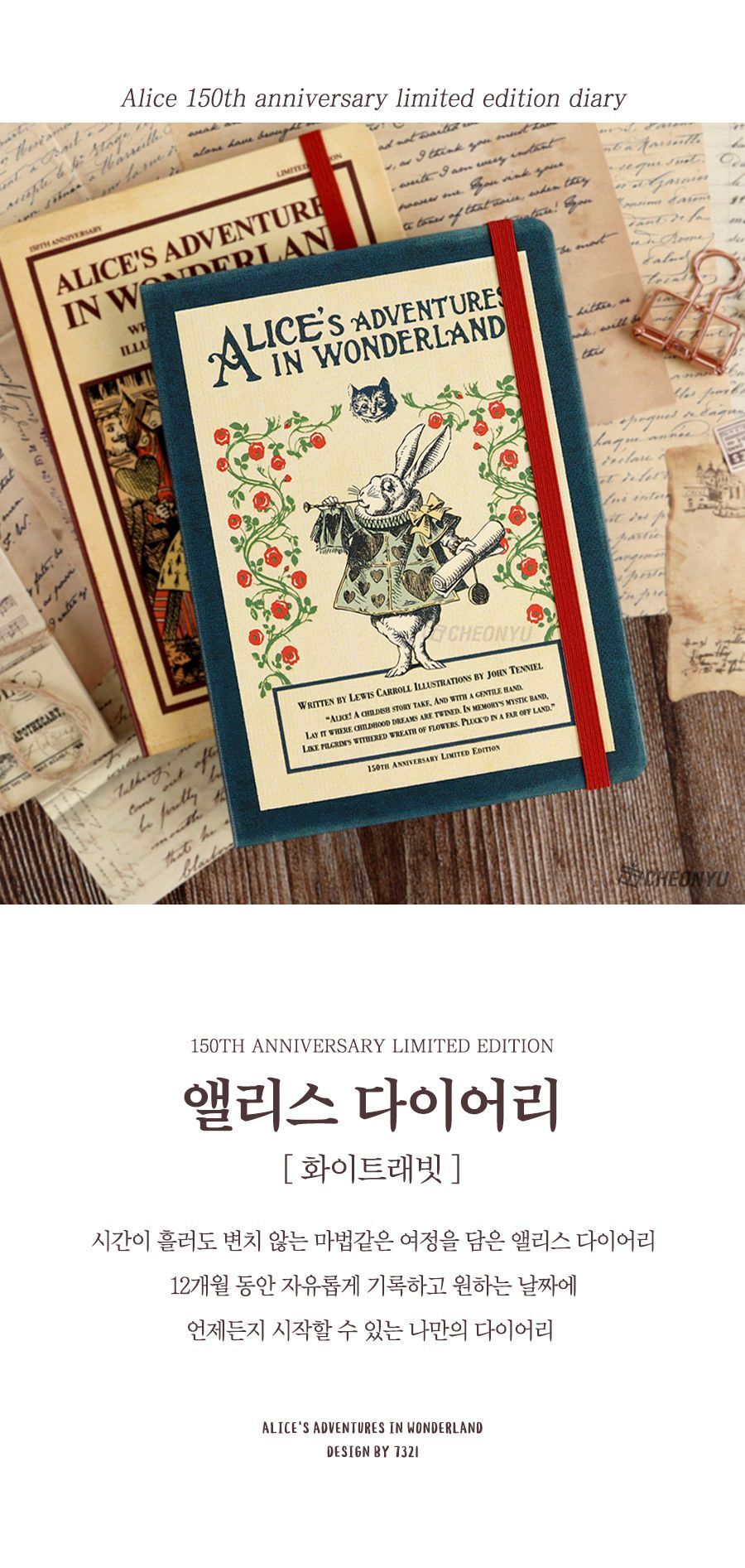 앨리스 150주년 기념 다이어리 - 화이트래빗 다이어리 디자인다이어리 계획다이어리 메모다이어리 나만의다이어리 학생다이어리 직장인다이어리 휴대용다이어리 만년형다이어리 이쁜다이어리