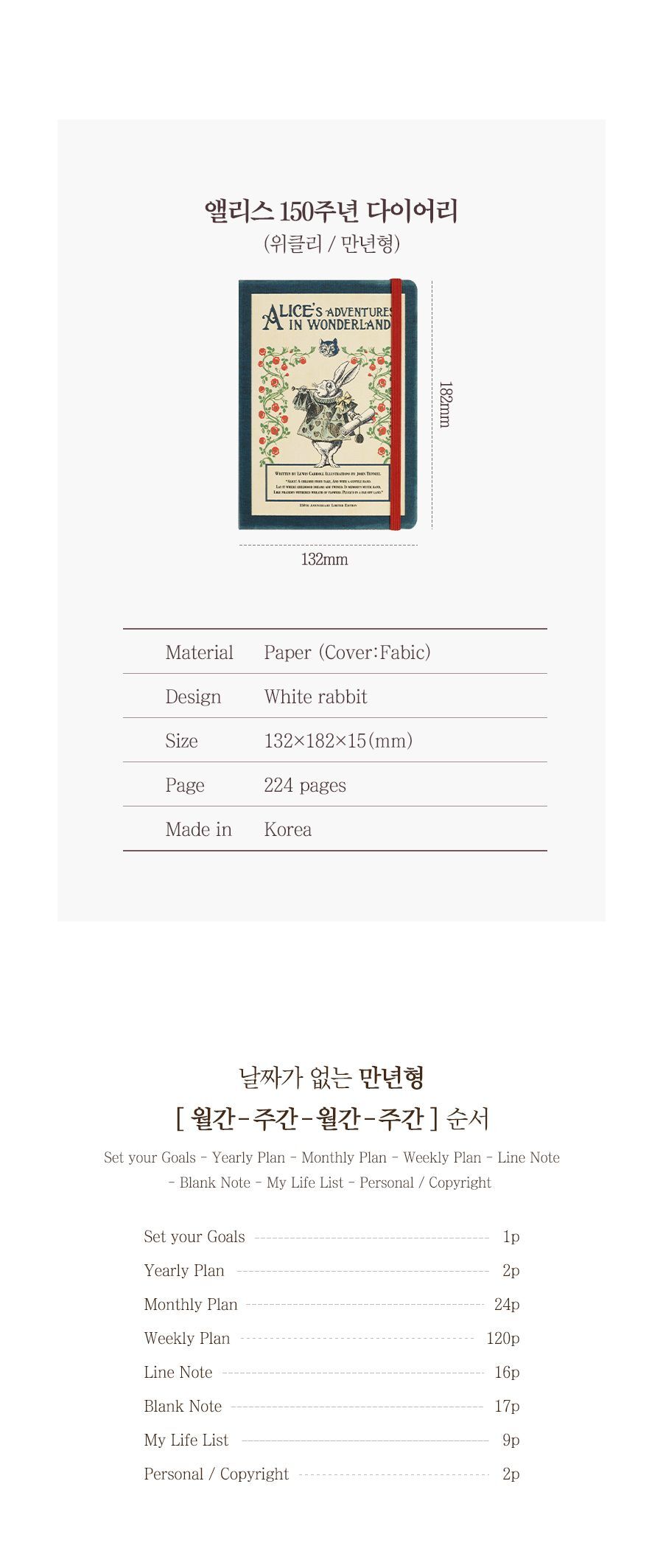 앨리스 150주년 기념 다이어리 - 화이트래빗 다이어리 디자인다이어리 계획다이어리 메모다이어리 나만의다이어리 학생다이어리 직장인다이어리 휴대용다이어리 만년형다이어리 이쁜다이어리