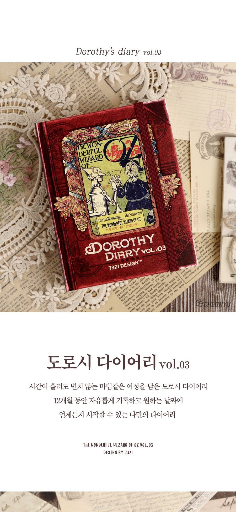 도로시 다이어리 vol 03 다이어리 디자인다이어리 계획다이어리 메모다이어리 나만의다이어리 학생다이어리 직장인다이어리 휴대용다이어리 만년형다이어리 이쁜다이어리