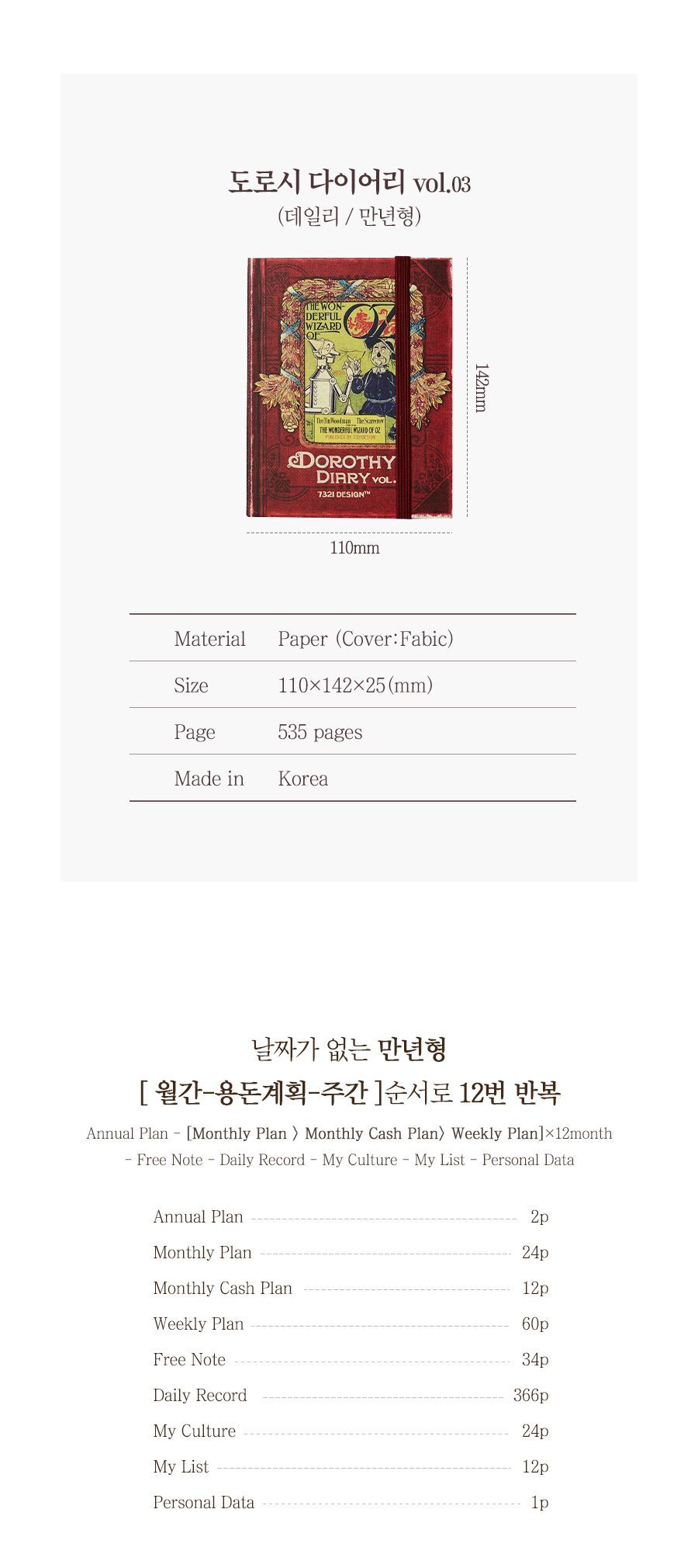 도로시 다이어리 vol 03 다이어리 디자인다이어리 계획다이어리 메모다이어리 나만의다이어리 학생다이어리 직장인다이어리 휴대용다이어리 만년형다이어리 이쁜다이어리