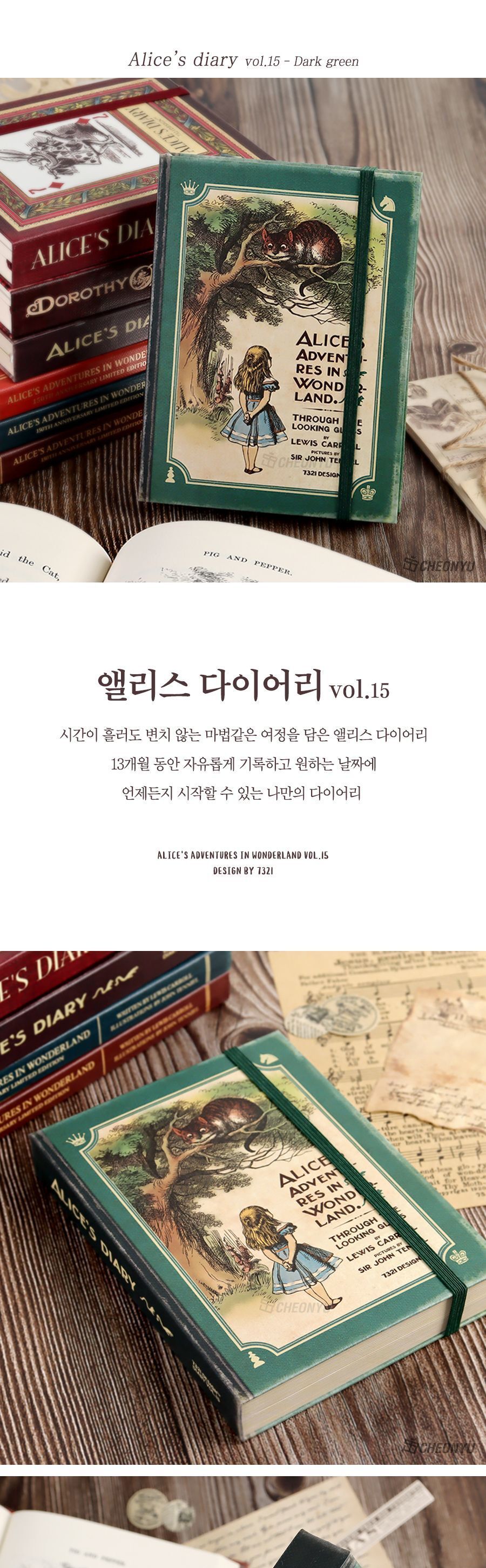 앨리스 다이어리 vol 15 - 다크그린 다이어리 디자인다이어리 계획다이어리 메모다이어리 나만의다이어리 학생다이어리 직장인다이어리 휴대용다이어리 만년형다이어리 이쁜다이어리