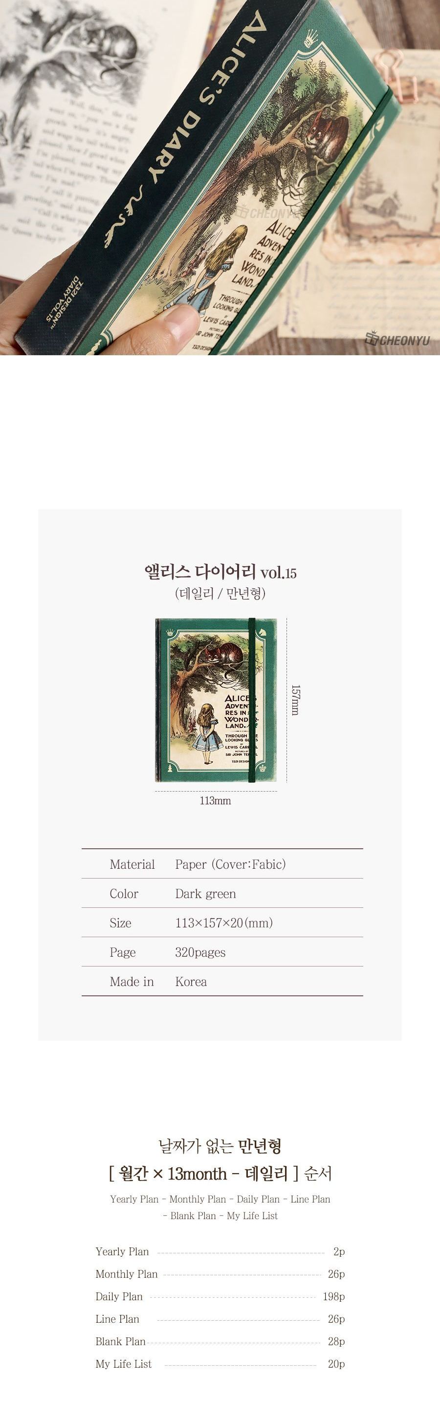 앨리스 다이어리 vol 15 - 다크그린 다이어리 디자인다이어리 계획다이어리 메모다이어리 나만의다이어리 학생다이어리 직장인다이어리 휴대용다이어리 만년형다이어리 이쁜다이어리