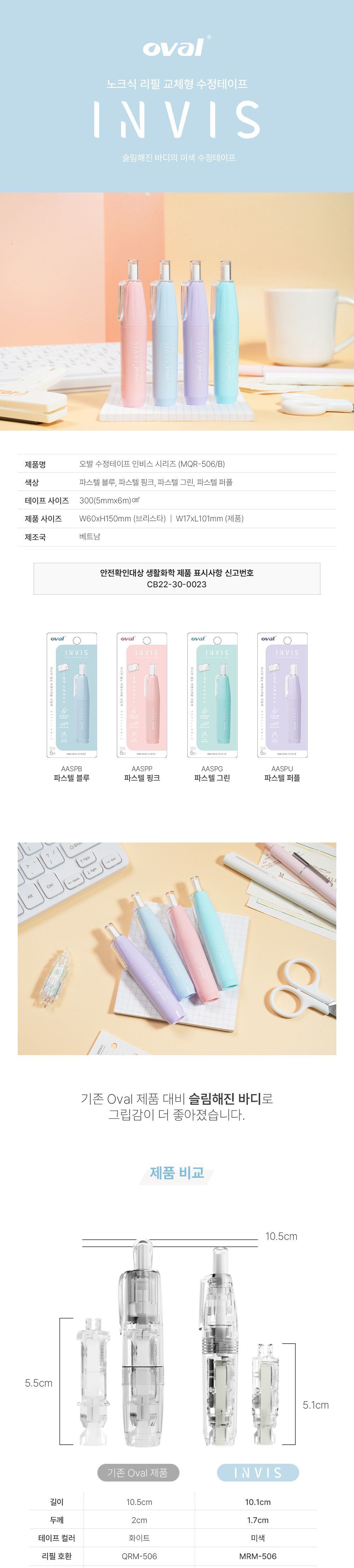 오발 인비스 수정 테이프 크림색 롤 수정테이프롤 문구용수정테이프 사무용수정테이프 화이트수정테이프 수정테이프 화이트 화이트테이프 수정테잎 화이트수정테잎 수정용테이프