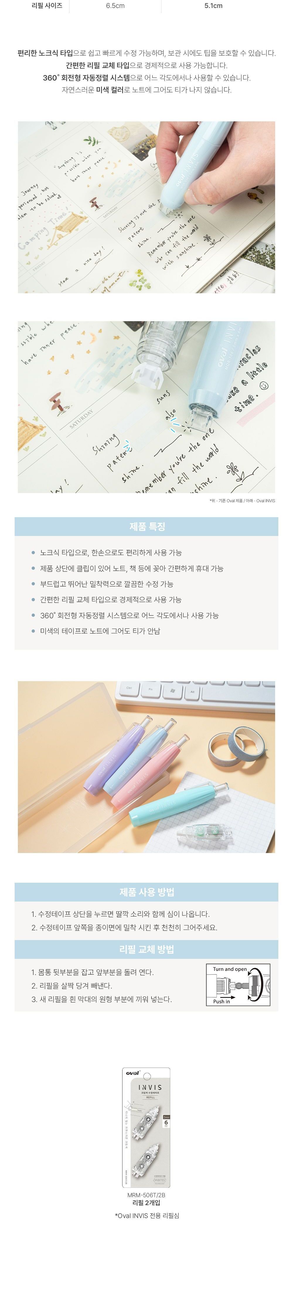 오발 인비스 수정 테이프 크림색 롤 수정테이프롤 문구용수정테이프 사무용수정테이프 화이트수정테이프 수정테이프 화이트 화이트테이프 수정테잎 화이트수정테잎 수정용테이프