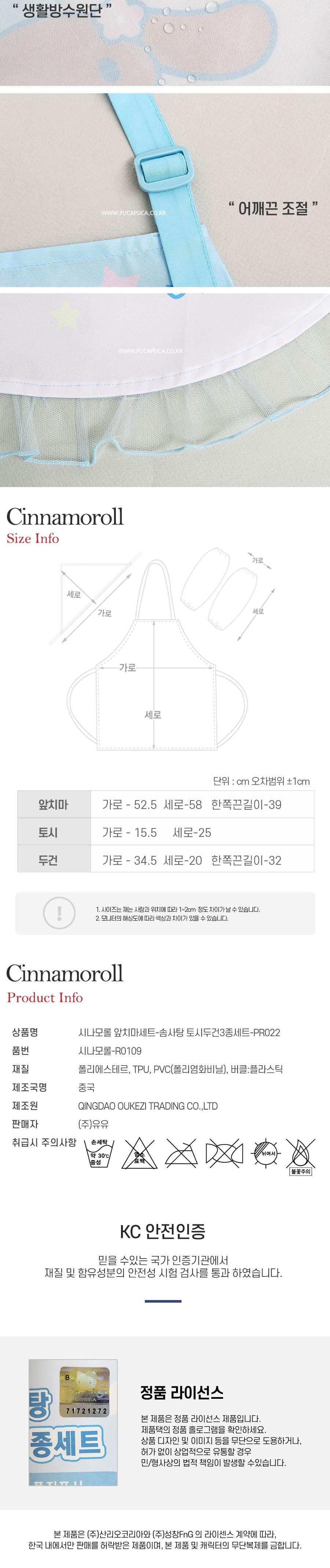 시나모롤 솜사탕 앞치마 토시 두건 3종 세트 미술앞치마 초등미술앞치마 유아미술앞치마 아동미술앞치마 어린이미술앞치마 유아용미술앞치마 미술앞치마세트 앞치마세트
