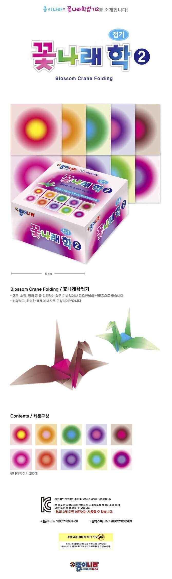 1500 꽃나래학접기2 (20개 1세트) 학종이 학접기종이 학접기놀이 색채학종이 색채학접기종이 무늬학종이 색깔학종이 접기놀이 대용량학종이 학종이대용량