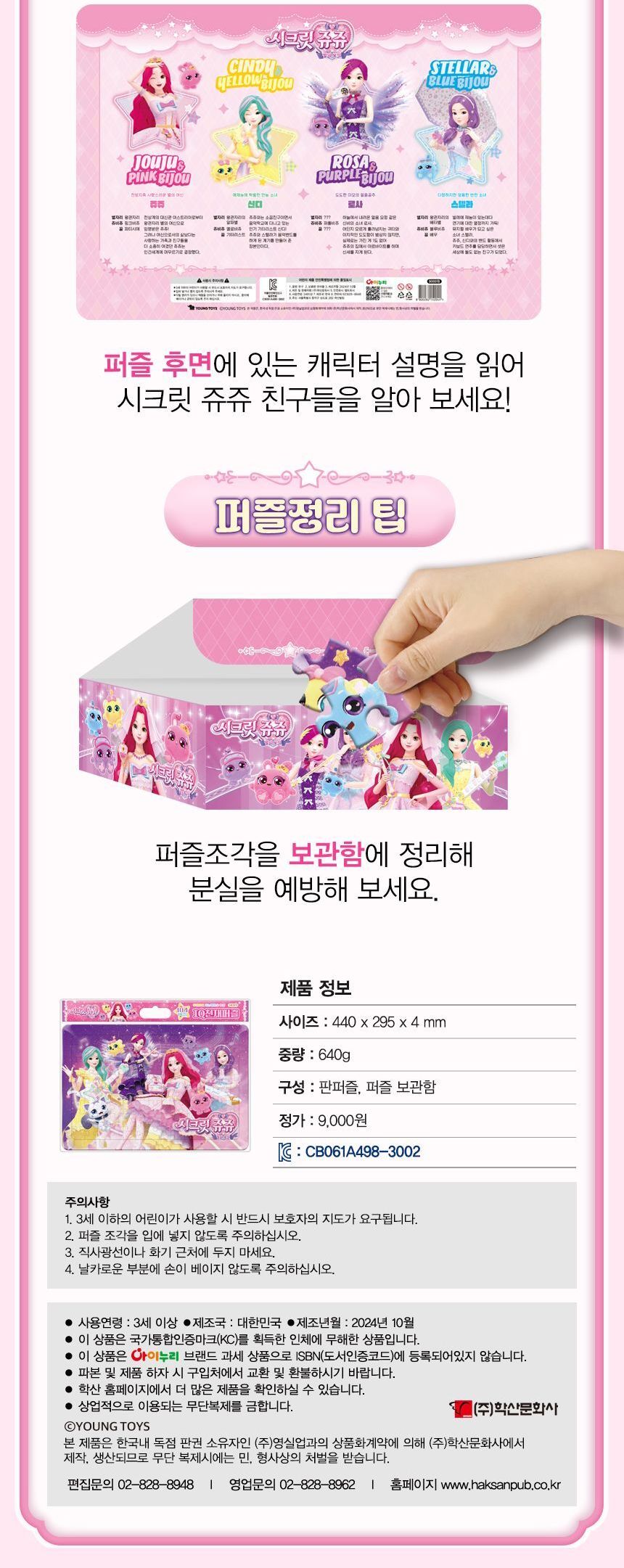 시크릿쥬쥬 별의 보석 IQ 천재 퍼즐 IQ천재퍼즐 IQ퍼즐 장난감퍼즐 퍼즐 어린이퍼즐 퍼즐놀이 놀이퍼즐 퍼즐게임 게임퍼즐 어린이퍼즐장난감