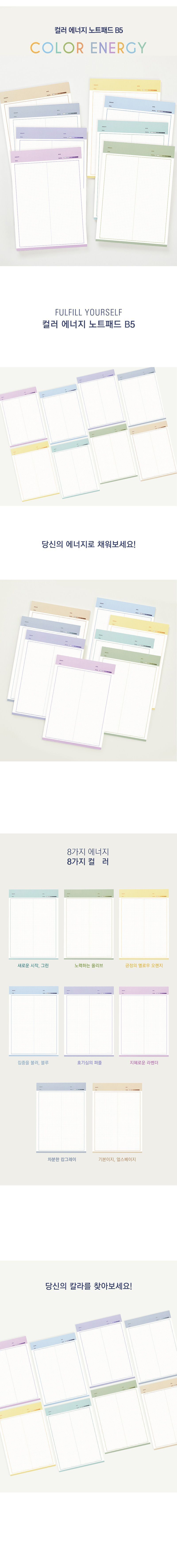컬러 에너지 노트패드 B5 귀여운느낌 문구덕후 아날로그감성 떡제본 떡메모지 뜯어쓰는공책 뜯어쓰는연습장 쓰기패드 뜯어쓰는메모 공시생문구 떡메 떡메모지 B5메모노트 B5떡메모지 모눈노트