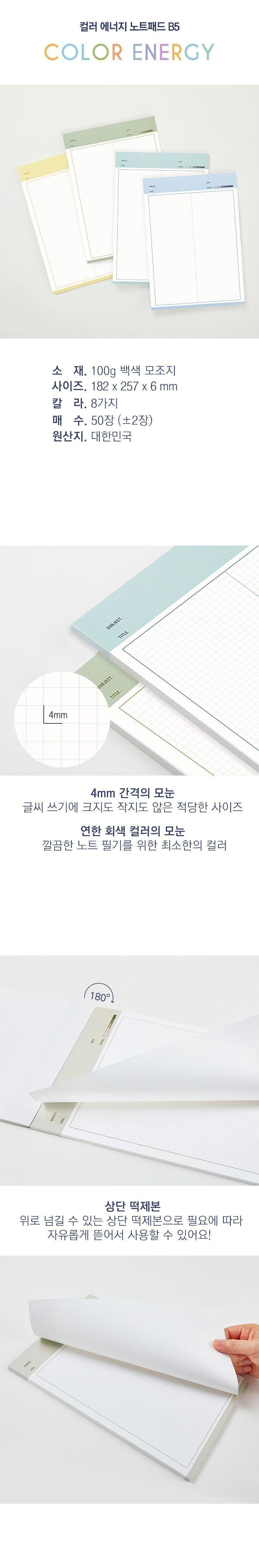 컬러 에너지 노트패드 B5 귀여운느낌 문구덕후 아날로그감성 떡제본 떡메모지 뜯어쓰는공책 뜯어쓰는연습장 쓰기패드 뜯어쓰는메모 공시생문구 떡메 떡메모지 B5메모노트 B5떡메모지 모눈노트