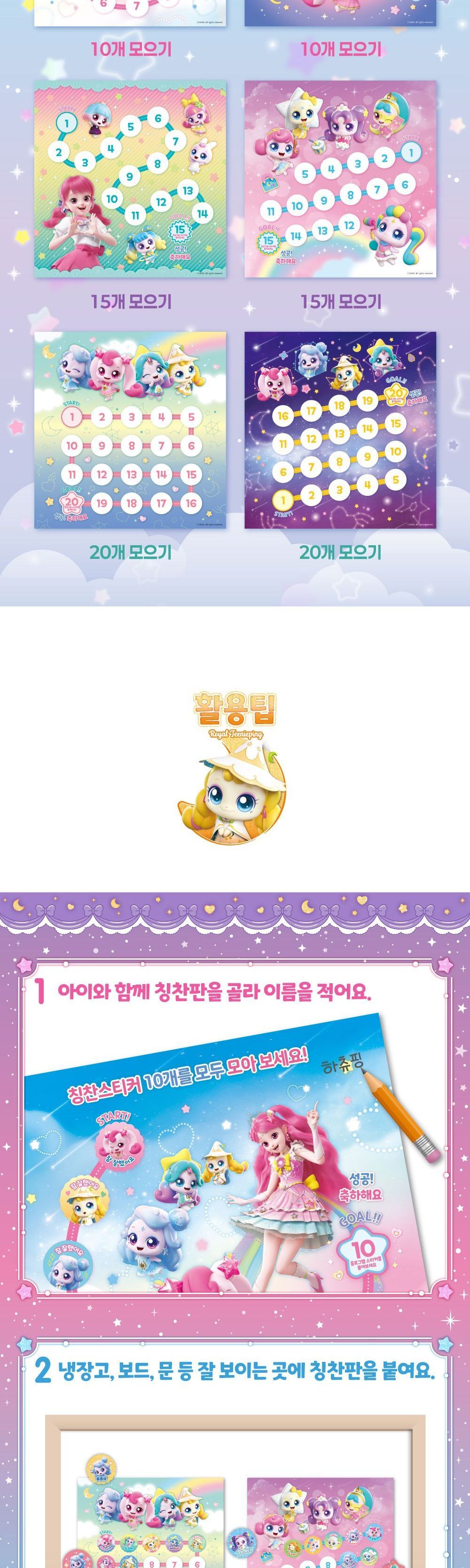 슈팅스타 캐치 티니핑 시즌5 칭찬 스티커 디자인스티커 팬시스티커 캐릭터스티커 캐릭터칭찬스티커 칭찬스티커 칭찬판스티커 어린이칭찬스티커 데코스티커 꾸미기스티커 스티커