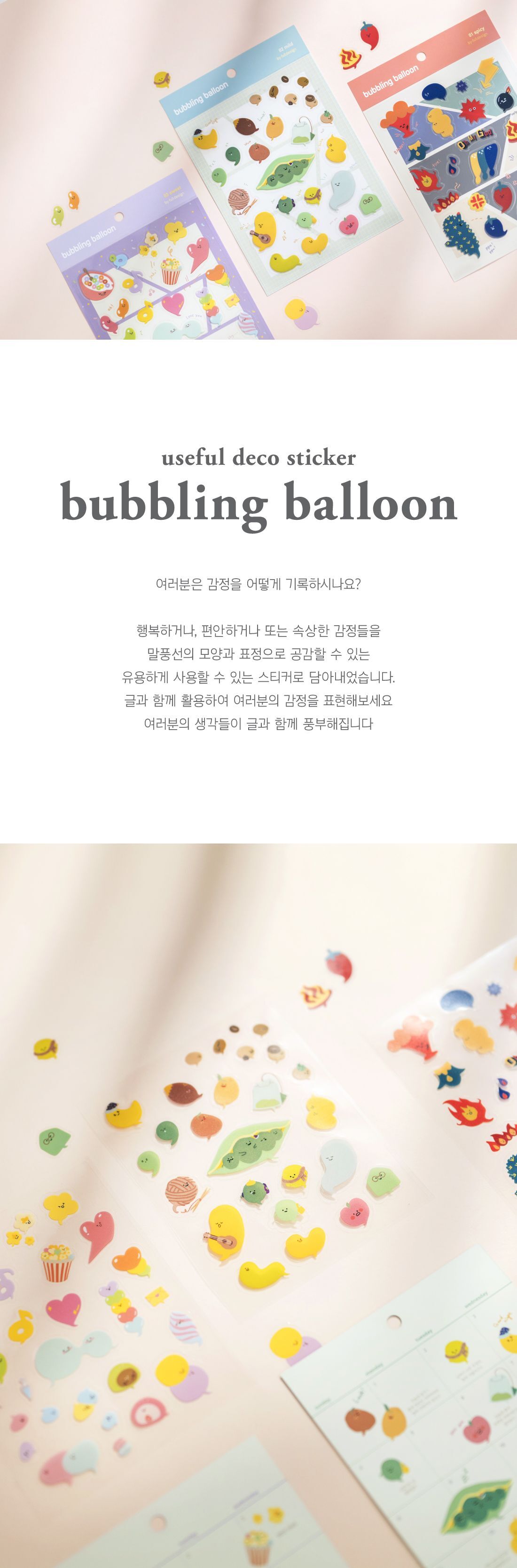 유스풀 데코 스티커_버블링 벌룬 스티커 모형스티커 귀여운스티커 문구용스티커 팬시용스티커 데코스티커 다이어리스티커 벌룬스티커 버블링스티커 꾸밈스티커