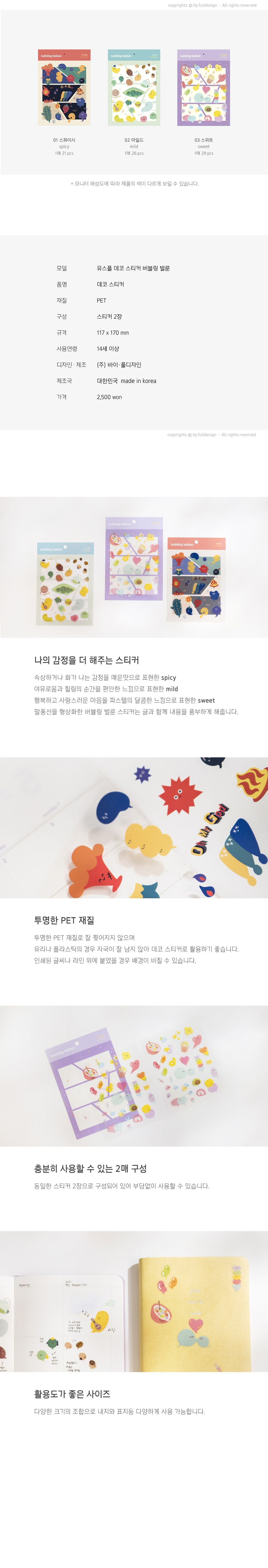 유스풀 데코 스티커_버블링 벌룬 스티커 모형스티커 귀여운스티커 문구용스티커 팬시용스티커 데코스티커 다이어리스티커 벌룬스티커 버블링스티커 꾸밈스티커