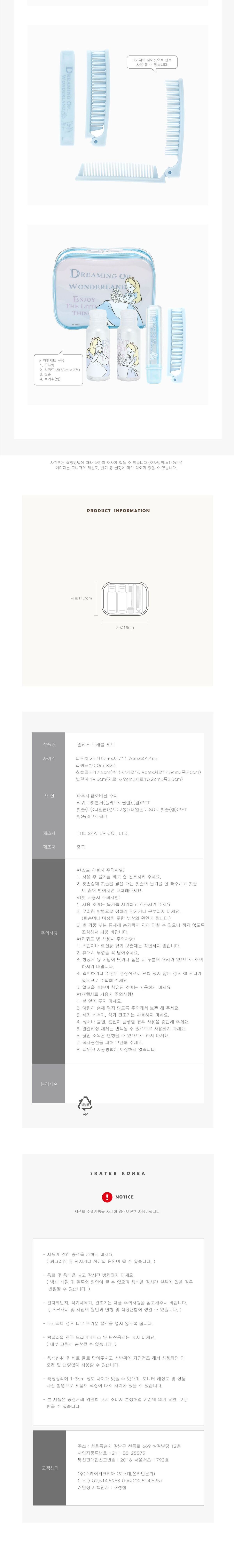 앨리스 트래블 세트 트래블세트 여행용품세트 여행세트 여행파우치 파우치 샴푸공병 바디로션공병 스킨로션공병 칫솔 헤어빗 여행공병칫솔세트