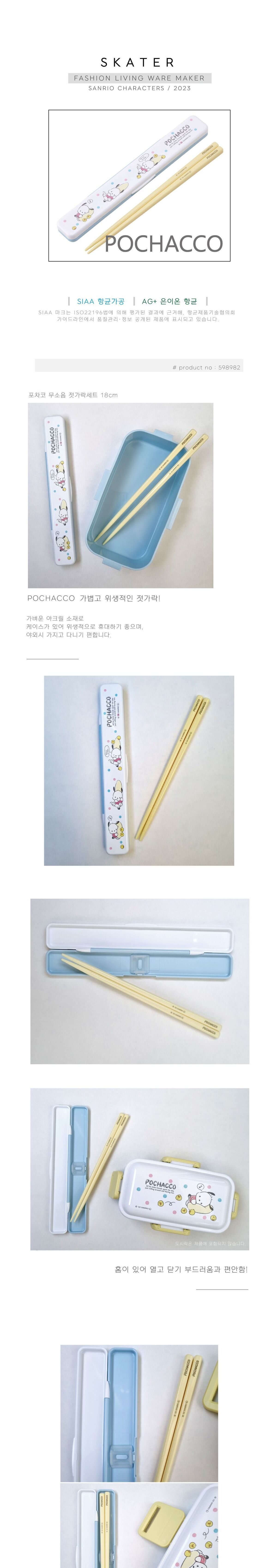 포차코 무소음 젓가락 세트 18cm 젓가락케이스세트 젓가락케이스 휴대용젓가락케이스 저분케이스세트 젓가락 저분 아크릴젓가락 디자인젓가락 디자인저분 아크릴저분