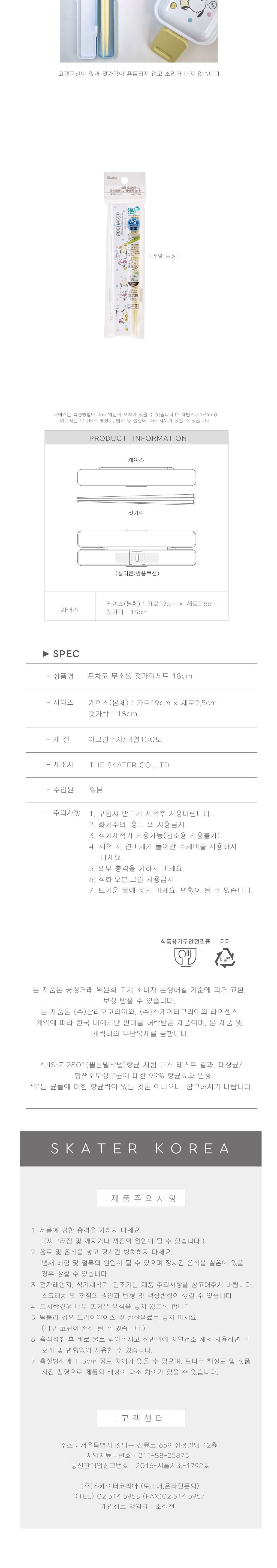 포차코 무소음 젓가락 세트 18cm 젓가락케이스세트 젓가락케이스 휴대용젓가락케이스 저분케이스세트 젓가락 저분 아크릴젓가락 디자인젓가락 디자인저분 아크릴저분