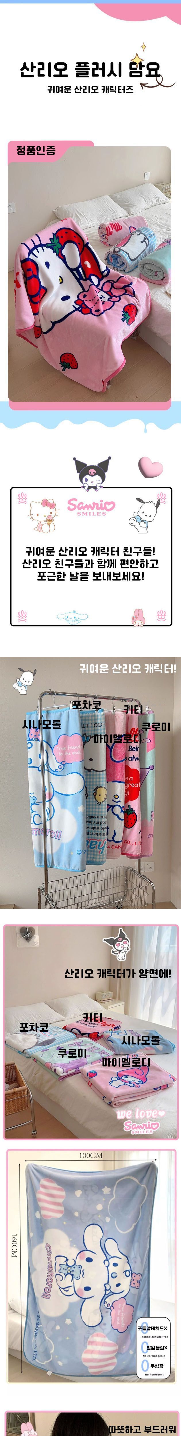 산리오 플러시 담요 무릎담요 보온담요 보온블랭킷 캐릭터무릎담요 캐릭터담요 담요 블랭킷 블랑킷 휴대용담요 휴대용블랭킷