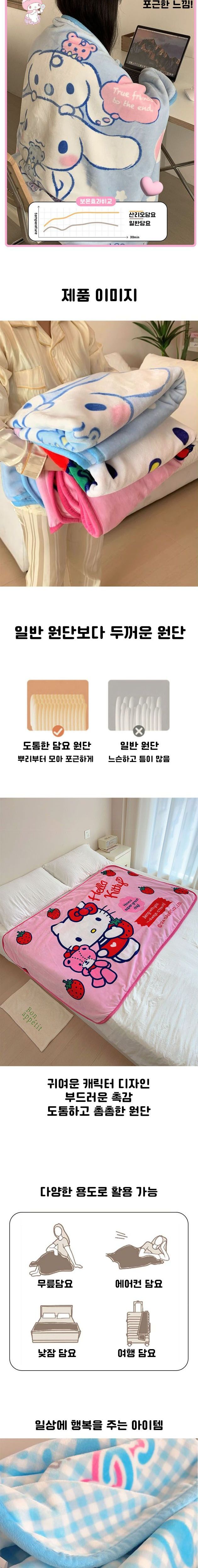 산리오 플러시 담요 무릎담요 보온담요 보온블랭킷 캐릭터무릎담요 캐릭터담요 담요 블랭킷 블랑킷 휴대용담요 휴대용블랭킷