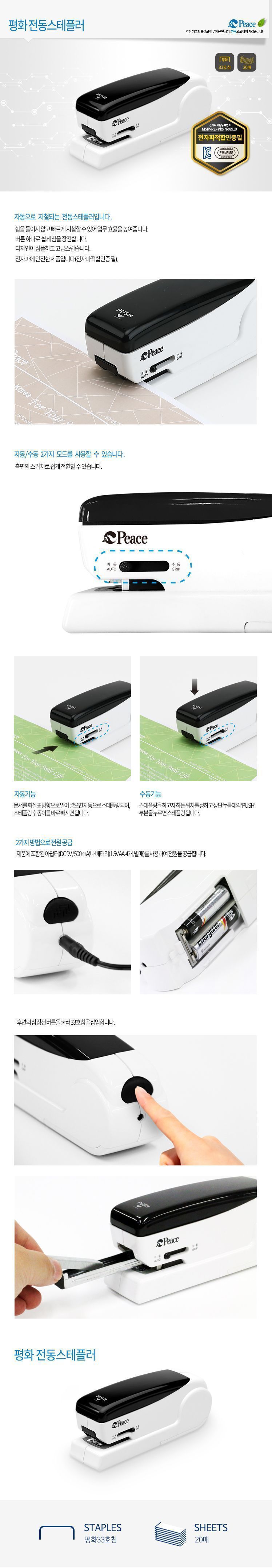 평화 전동스테플러 스테이플러 스테플러 회사스테플러 회사스테이플러 문구스테이플러 문구스테플러 사무스테플러 오피스스테플러 오피스도구스테플러 사무도구스테플러
