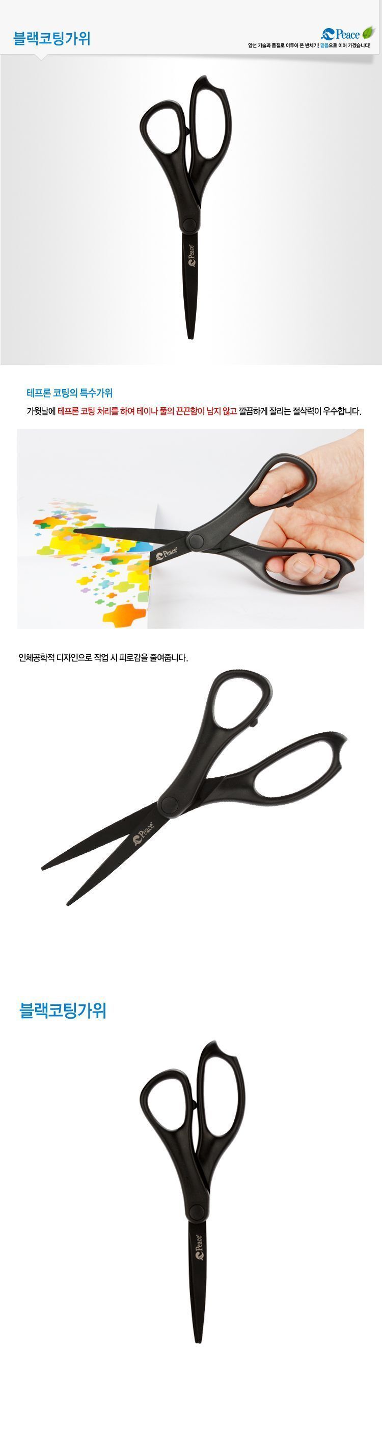 블랙코팅가위 사무가위 오피스가위 사무용가위 오피스용가위 문구가위 학생가위 종이가위 일반가위 사무도구가위 오피스도구가위