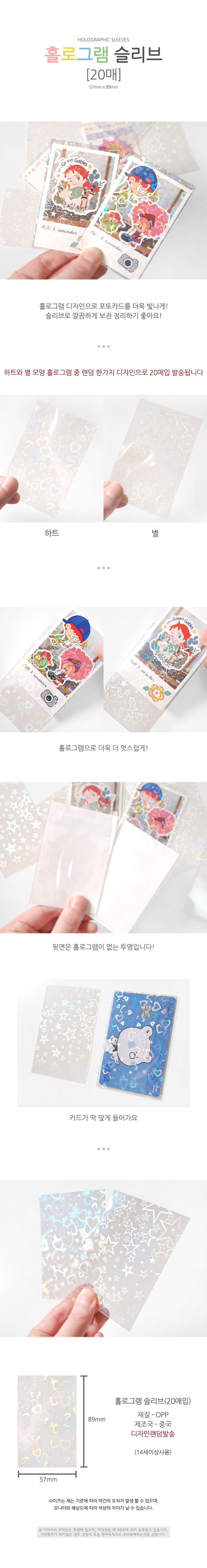 홀로그램 슬리브 20매입 랜덤 발송 카드봉투 카드슬리브 카드슬리브봉투 슬리브 슬리브봉투 봉투 비닐봉투 비닐슬리브 비닐슬리브봉투 슬리브비닐봉투
