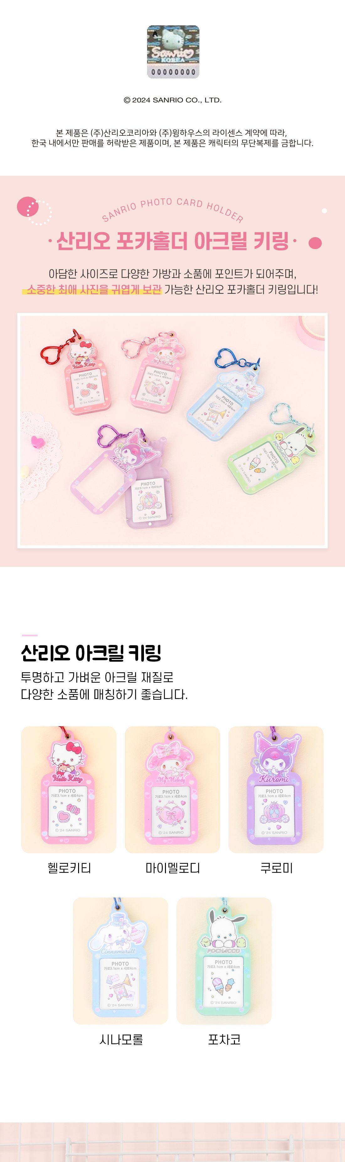 헬로키티 포카 홀더 아크릴 키링 포카 포카키링 포토카드 포토카드케이스 포카케이스 포카앨범 포카홀더 포토카드앨범 포토카드홀더 카드케이스 산리오포카홀더