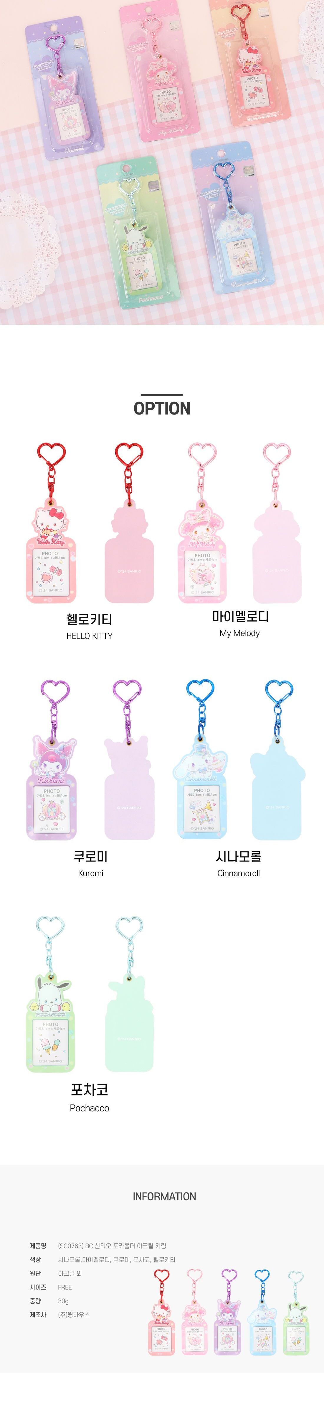 헬로키티 포카 홀더 아크릴 키링 포카 포카키링 포토카드 포토카드케이스 포카케이스 포카앨범 포카홀더 포토카드앨범 포토카드홀더 카드케이스 산리오포카홀더