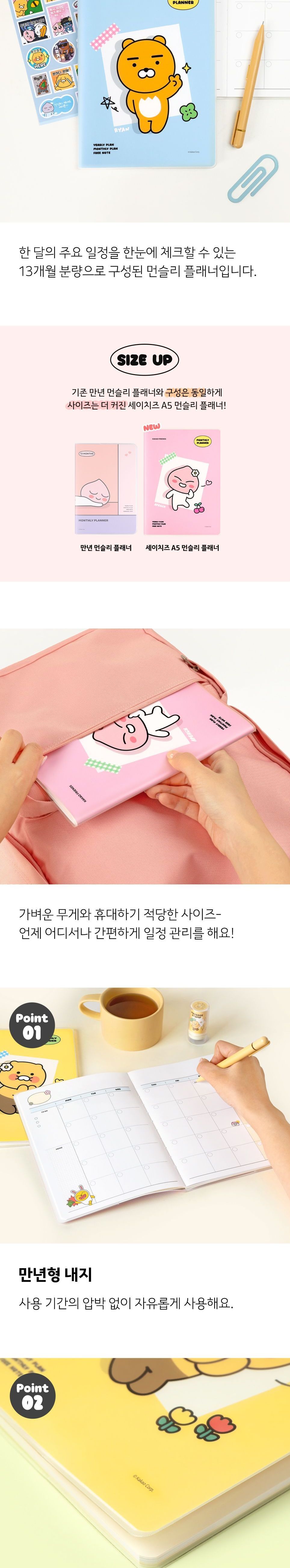 카카오프렌즈 세이치즈 A5 먼슬리 플래너 먼슬리플래너수첩 먼슬리스케줄노트 먼슬리스케줄러노트 디자인스케줄러 스케줄 스케줄다이어리 스케줄러 스케쥴러 먼슬리플래너 먼슬리스케줄러